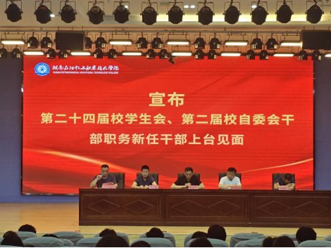 我校组织yb电竞app栏目导航了20