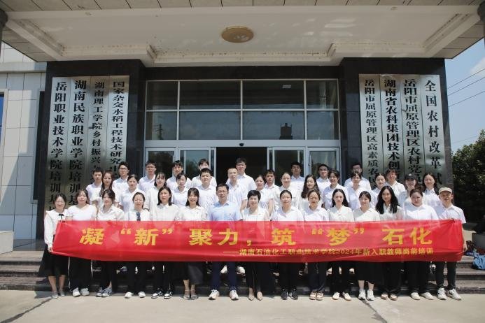 我校2024年新入职yb电竞app最