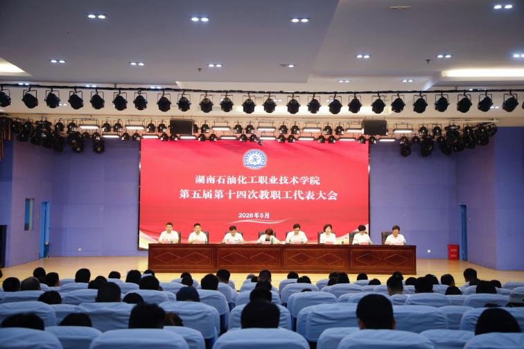 我校召开2026年党建与思想政治工作